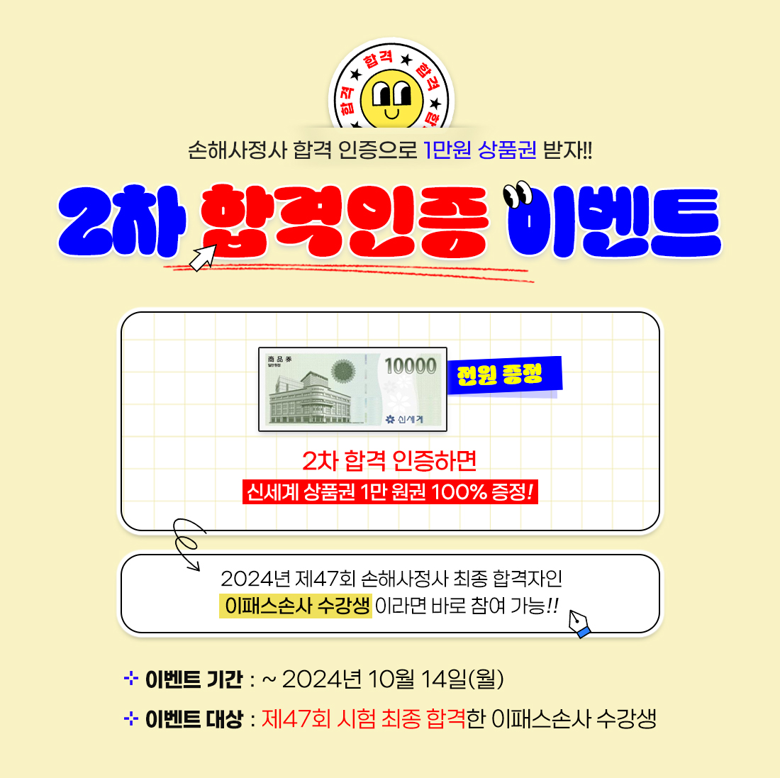 합격인증 이벤트