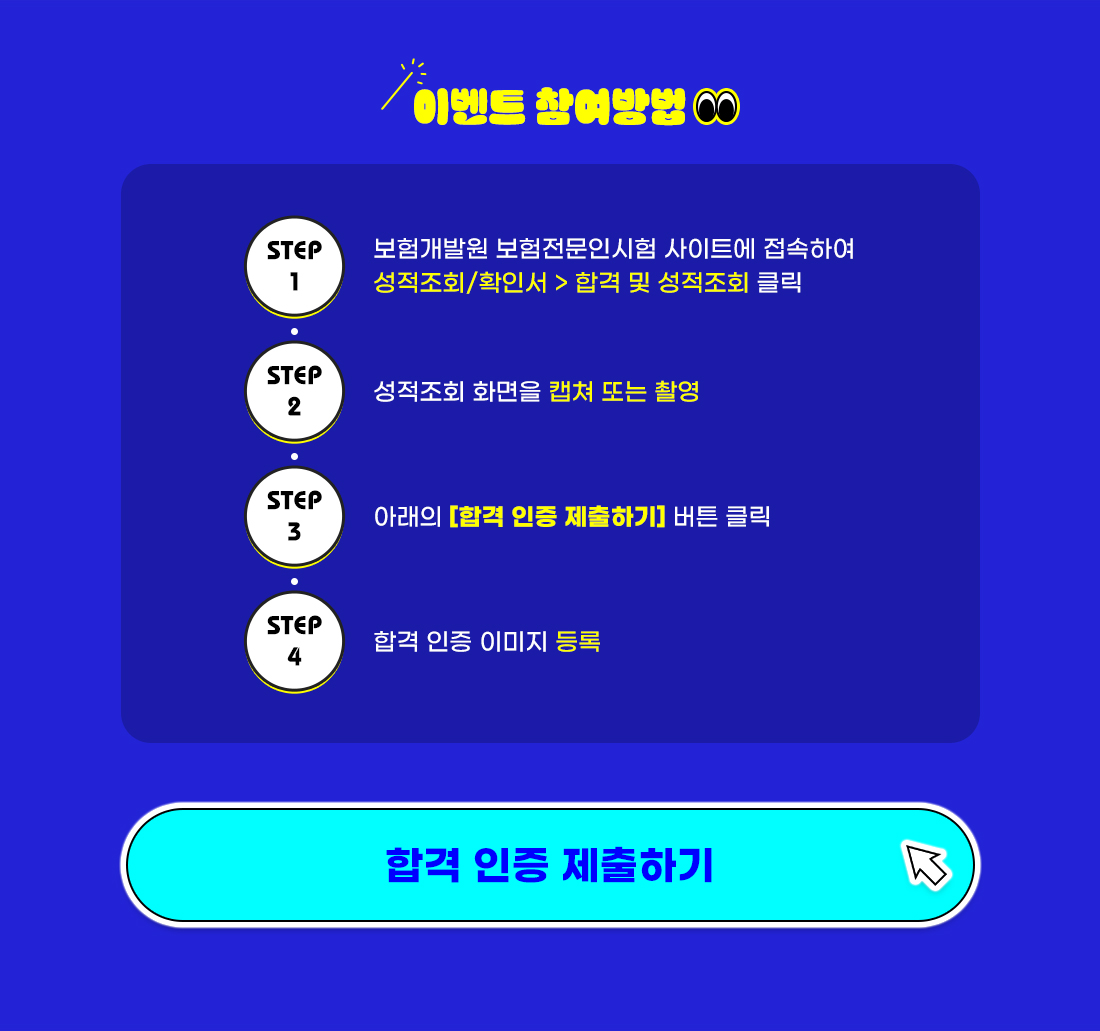 합격인증 이벤트