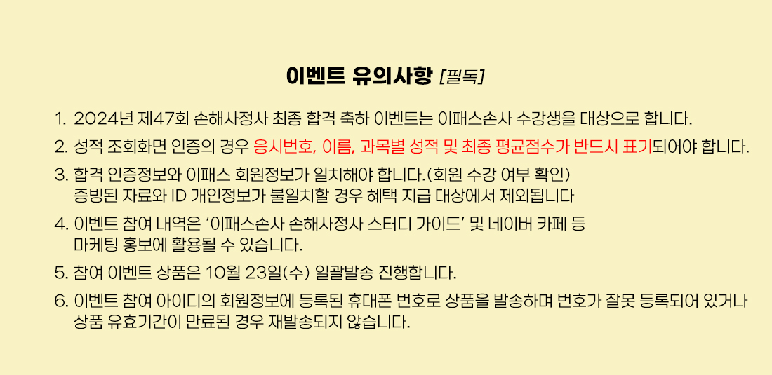합격인증 이벤트