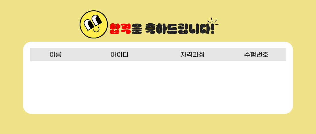 합격인증 이벤트