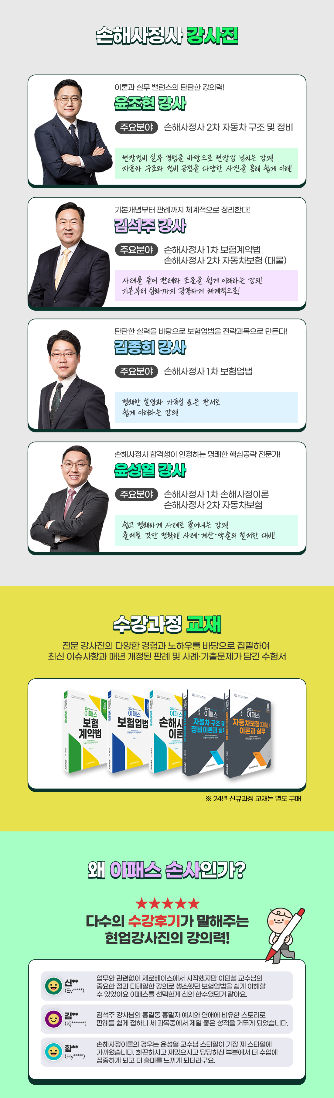 차량손해사정사 1·2차 PACKAGE