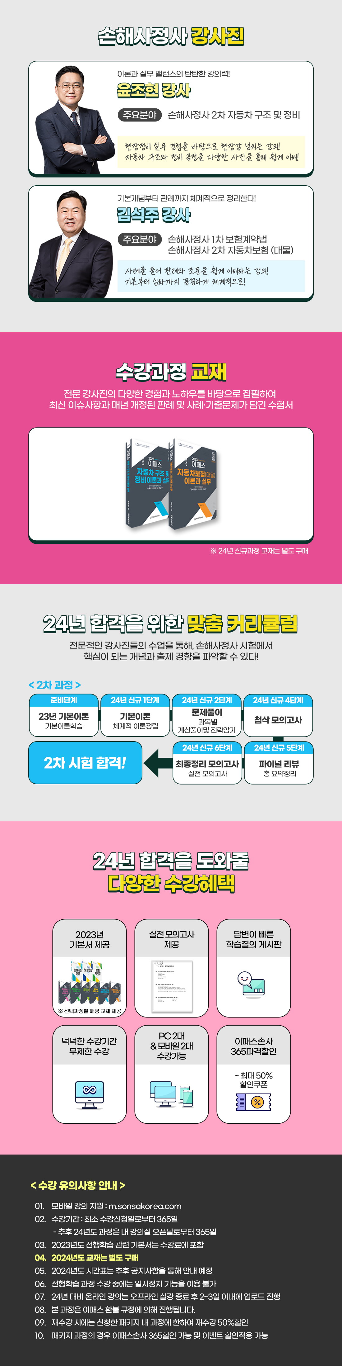 차량손해사정사 2차 PACKAGE