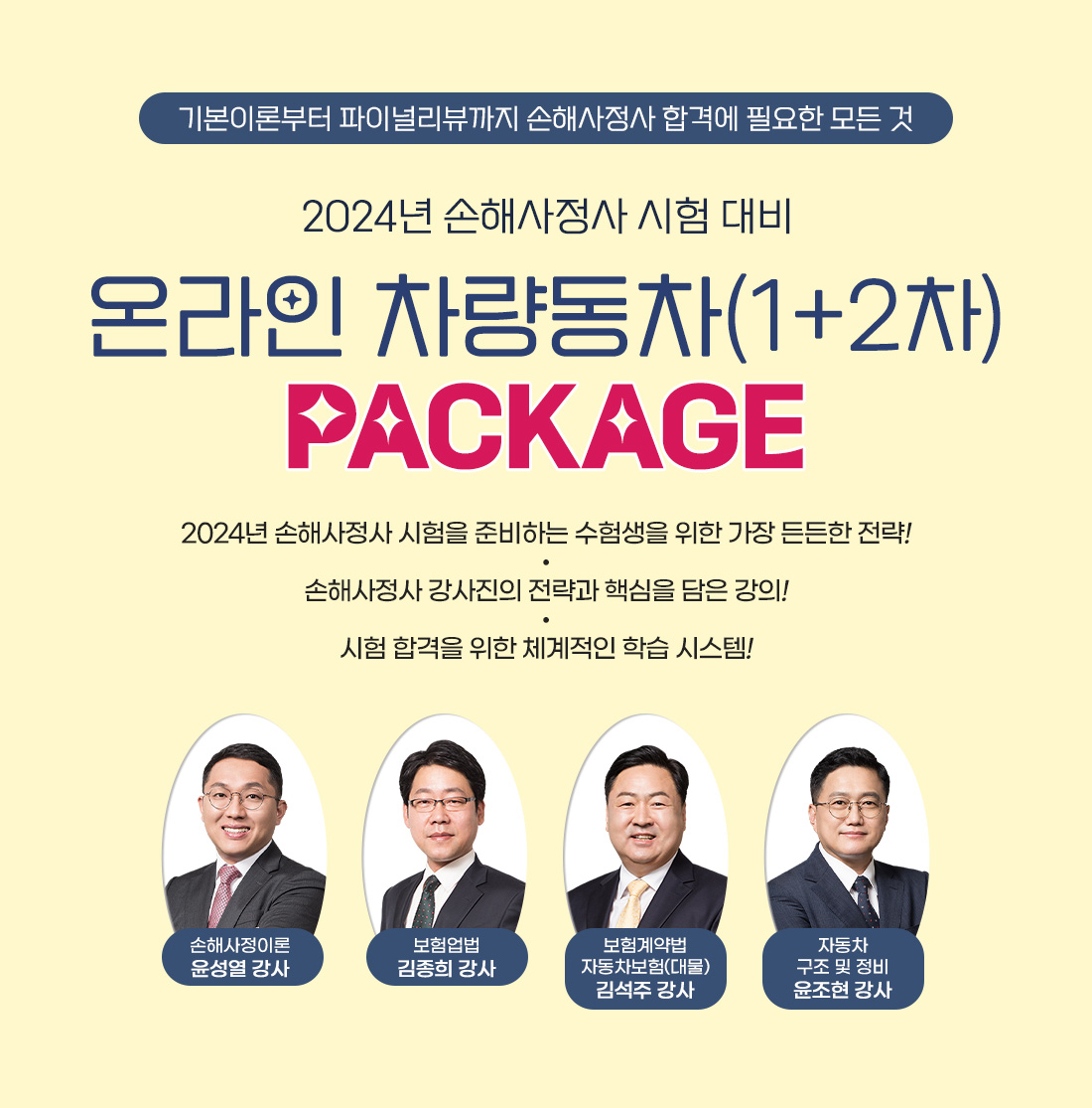 차량손사 1차+2차-PACKAGE