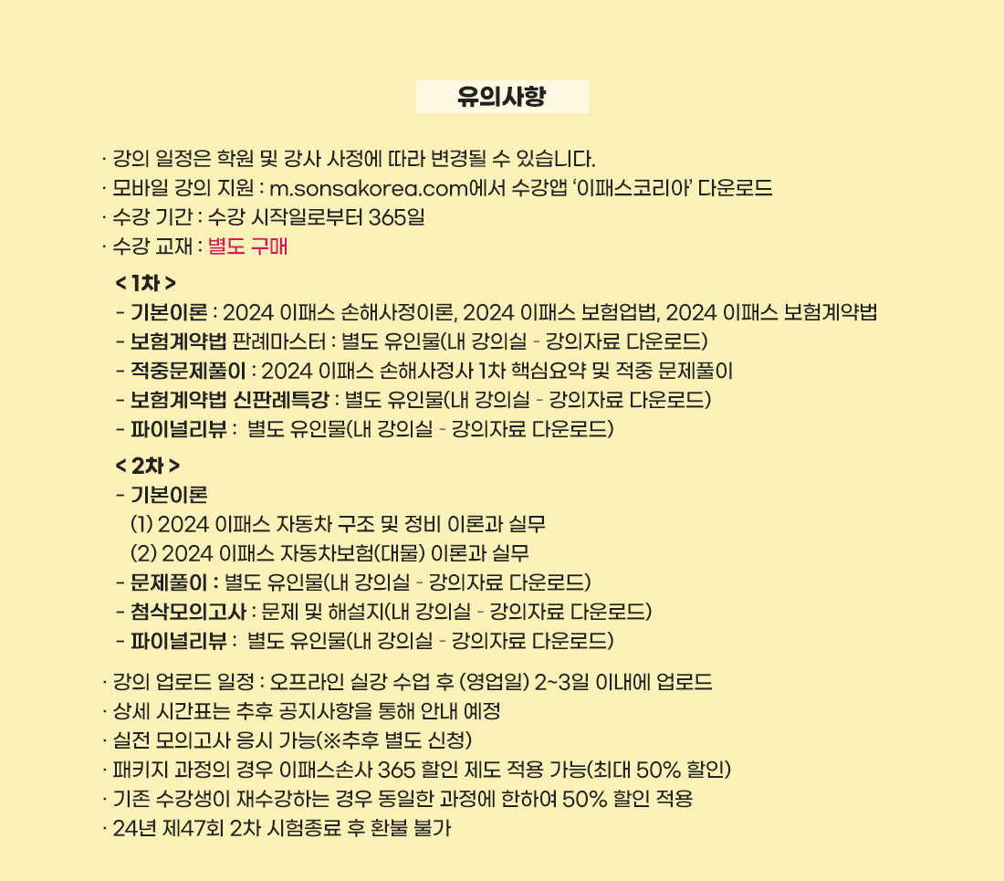 차량손사 1차+2차-PACKAGE