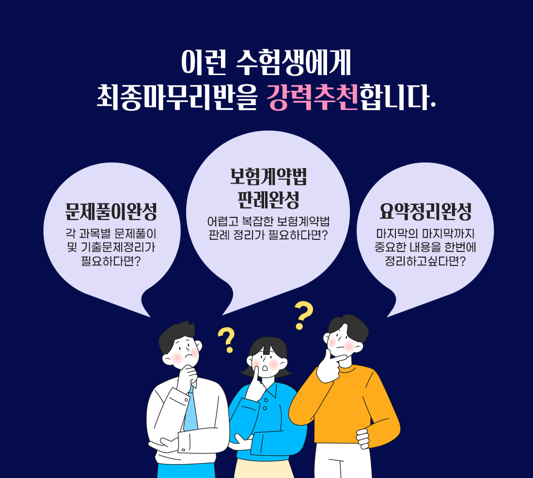 24년 손해사정사 1차 최종마무리반