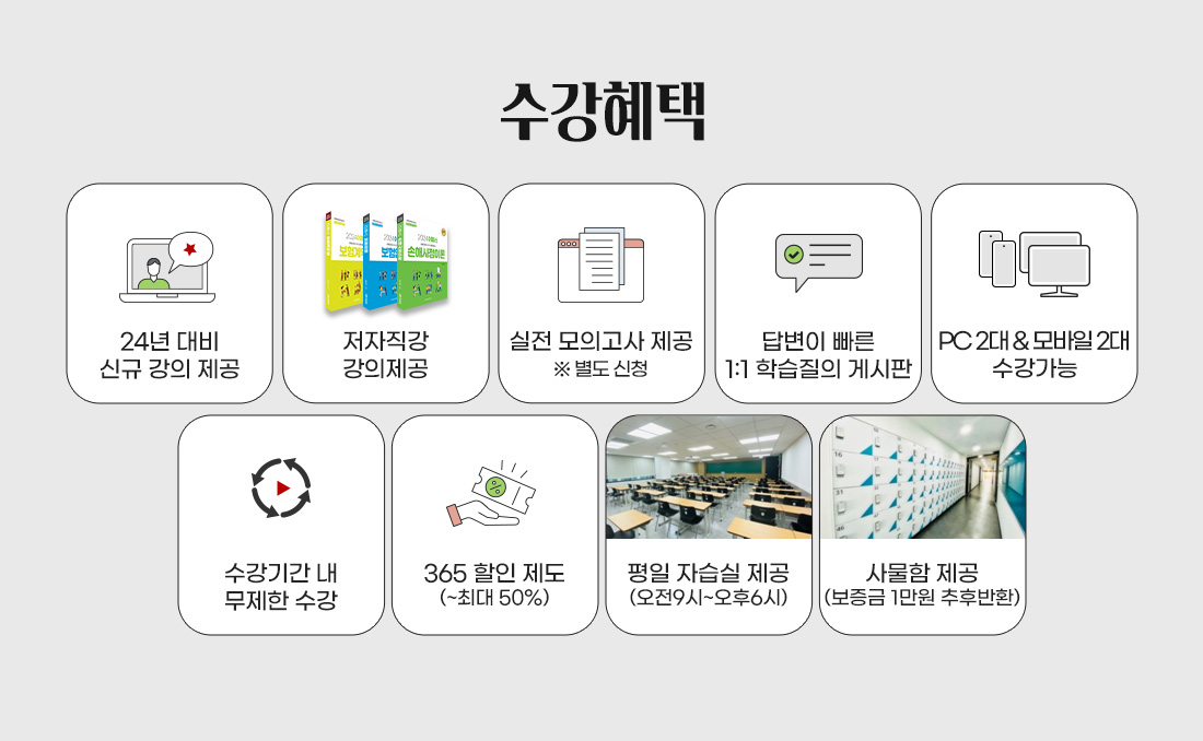 24년 손해사정사 1차 최종마무리반