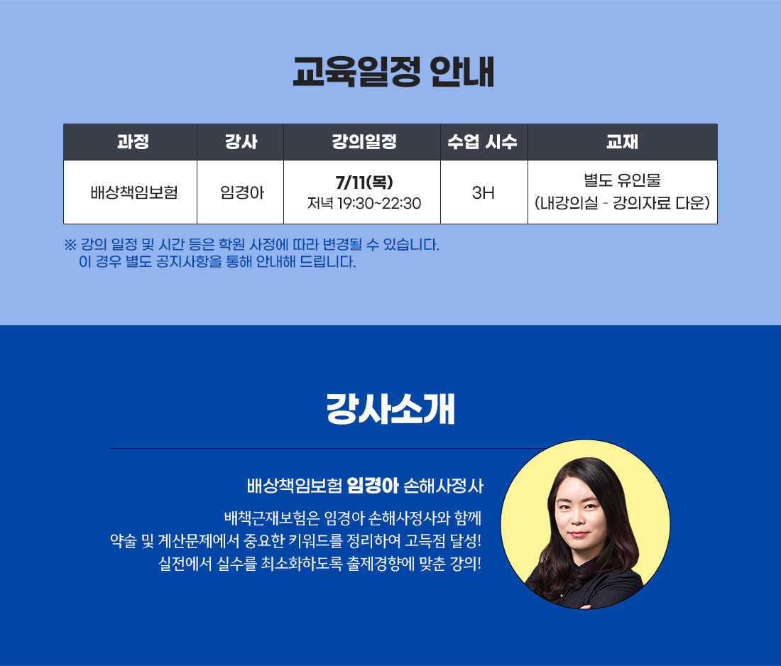 신체손해사정사 2차 파이널리뷰 배상책임보험