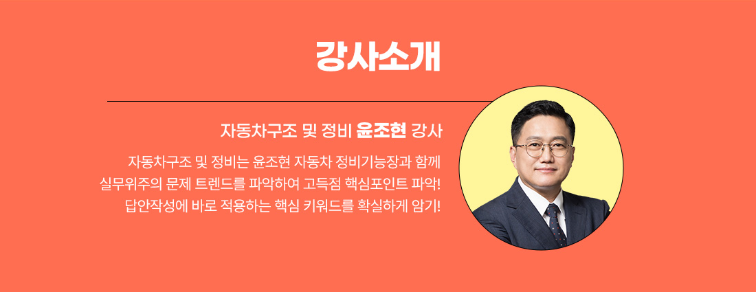 차량손해사정사 2차 자동차구조 및 정비 파이널리뷰