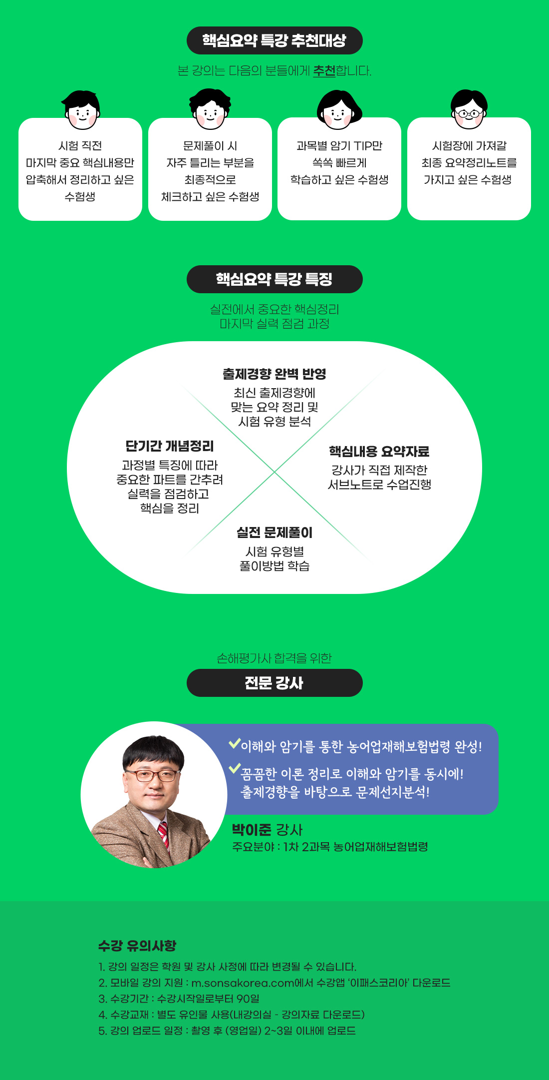 손해평가사 1차 핵심요약특강