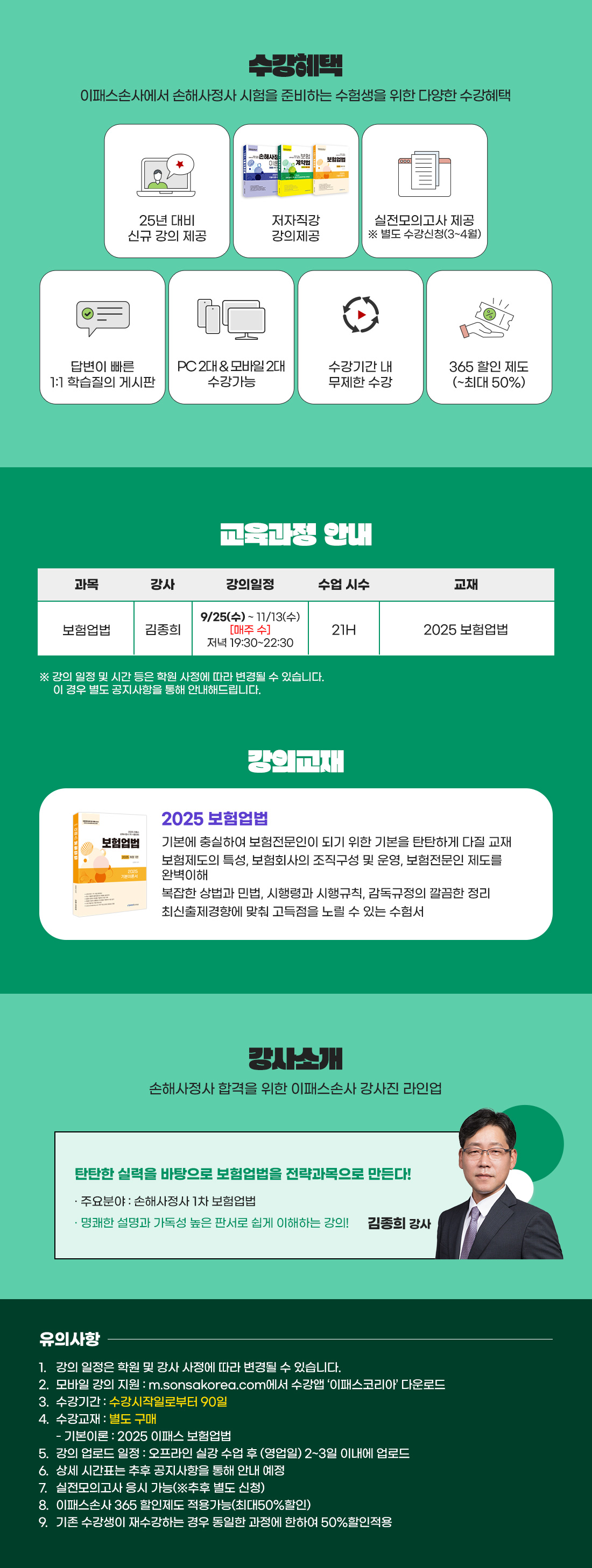 손해사정사 1차 보험업법 기본이론