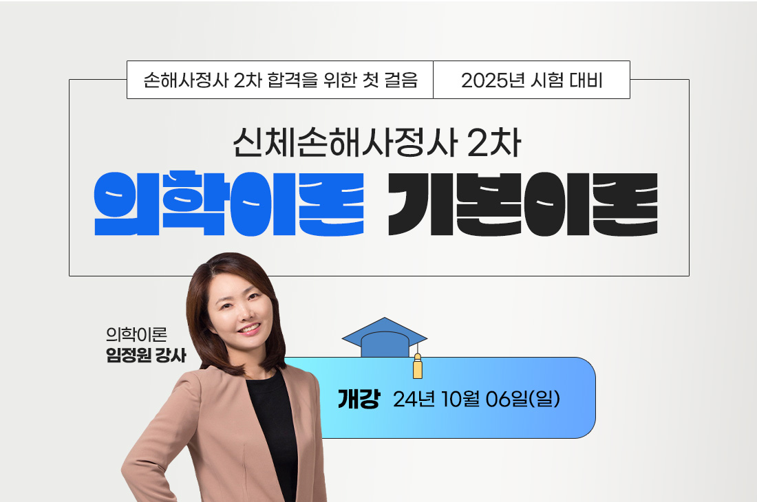신체손사 의학이론
