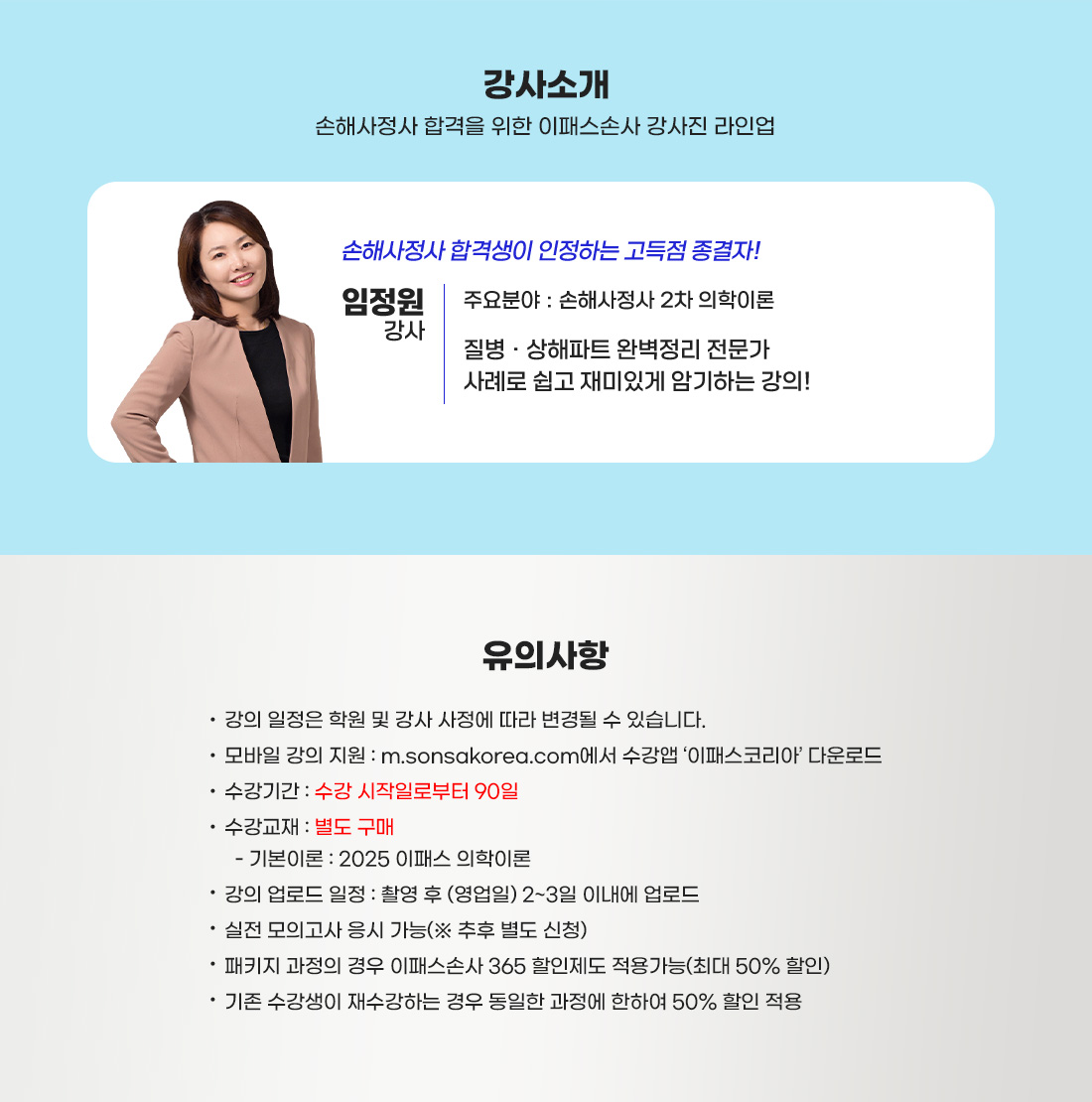 신체손사 의학이론