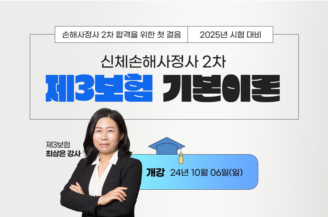 신체손사 제3보험