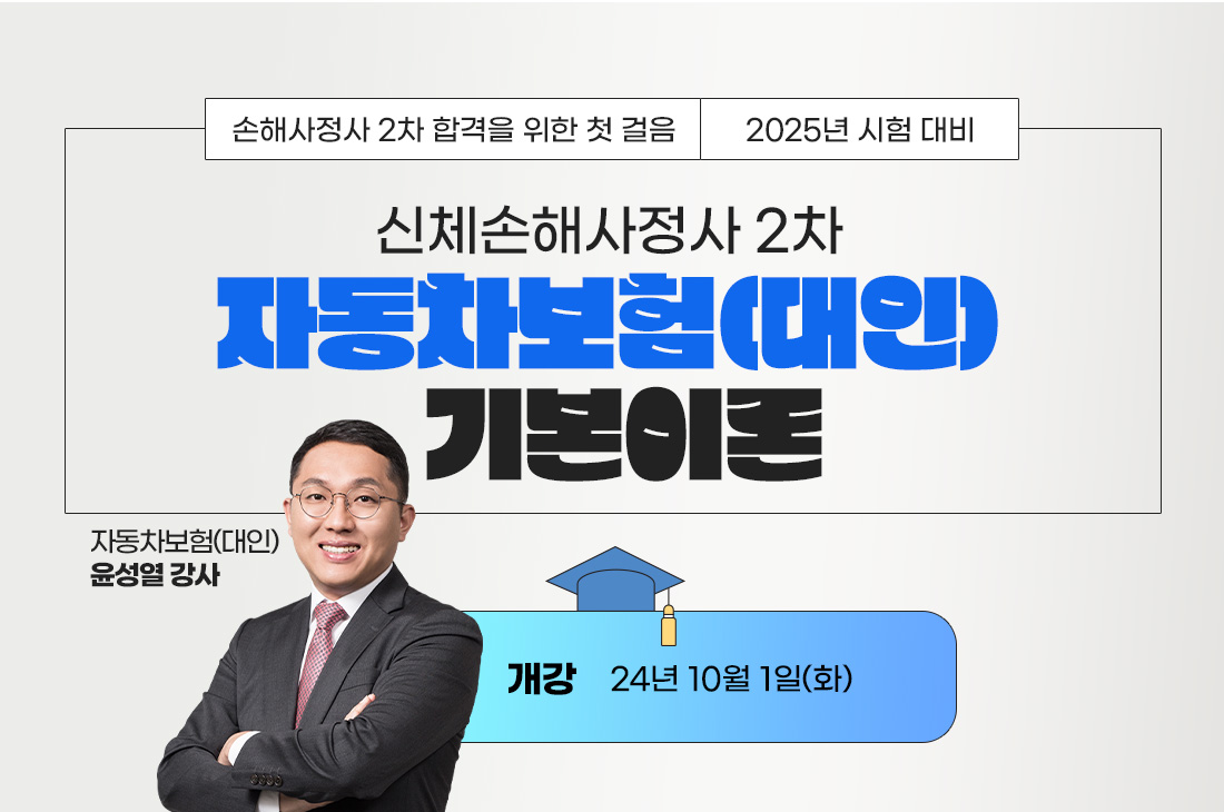 신체손사 자동차보험(대인)