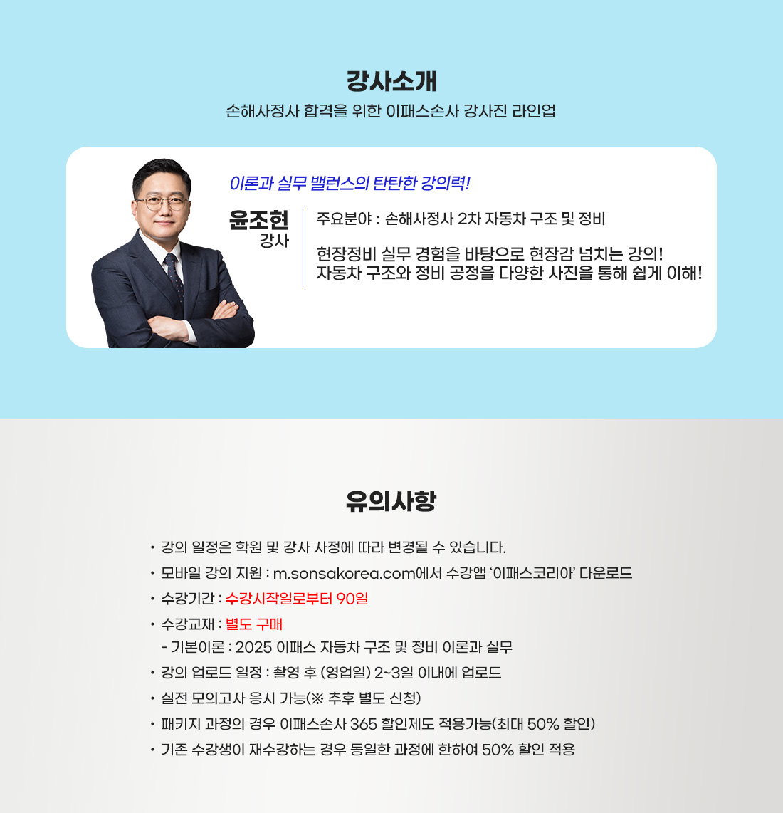 차량손사 2차 기본이론
