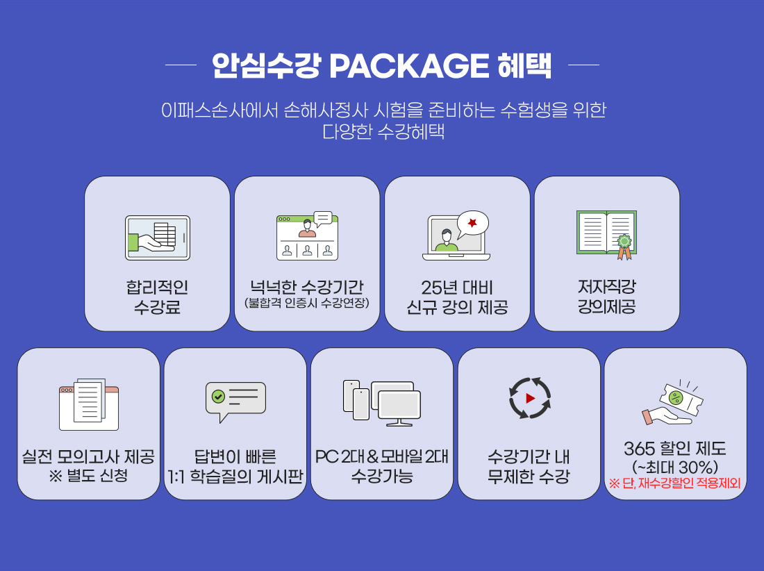 신체손사 동차 안심수강 패키지