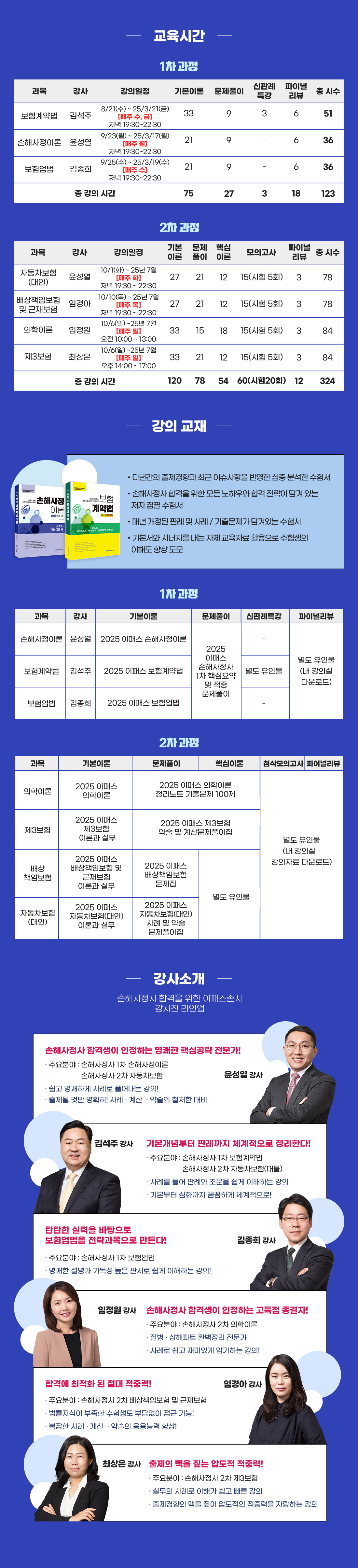 신체손사 동차 안심수강 패키지