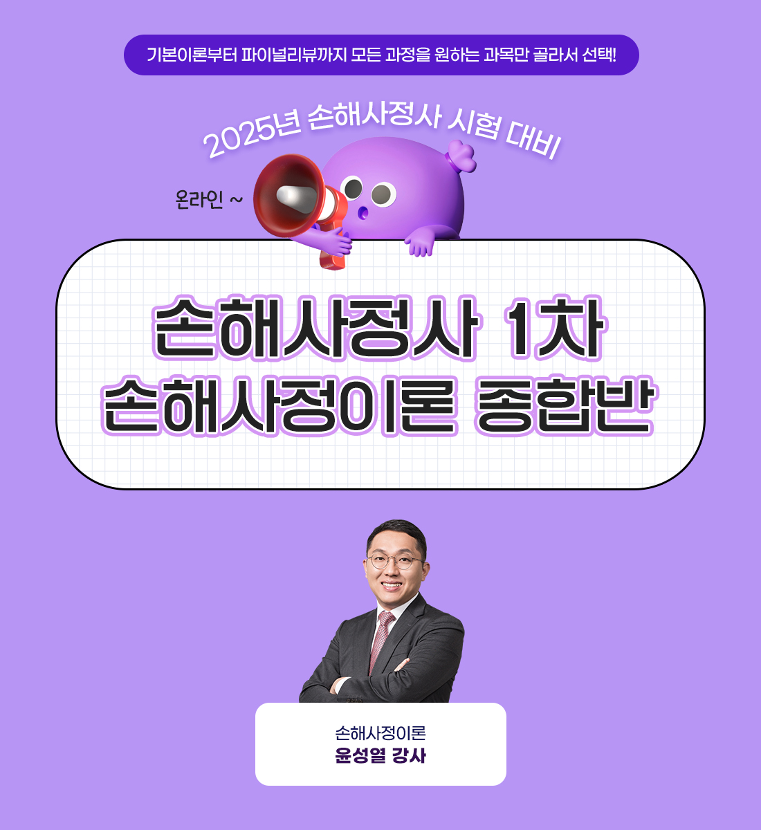 손해사정사 1차 손해사정이론 종합반