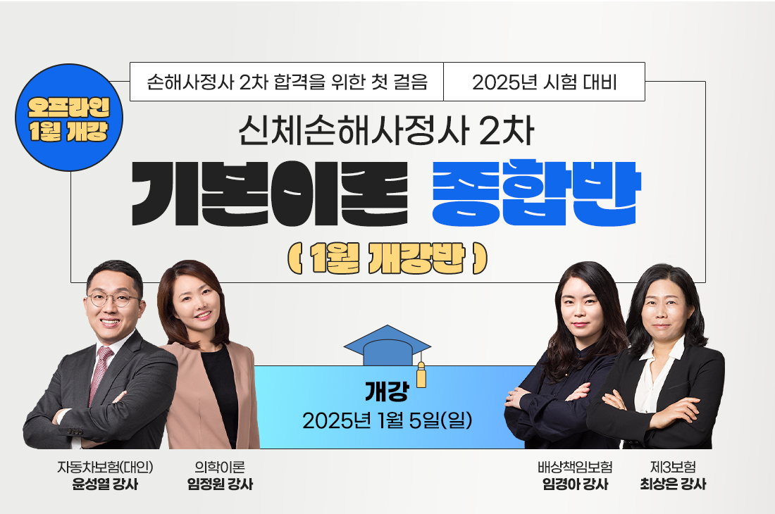 신체손사 기본이론