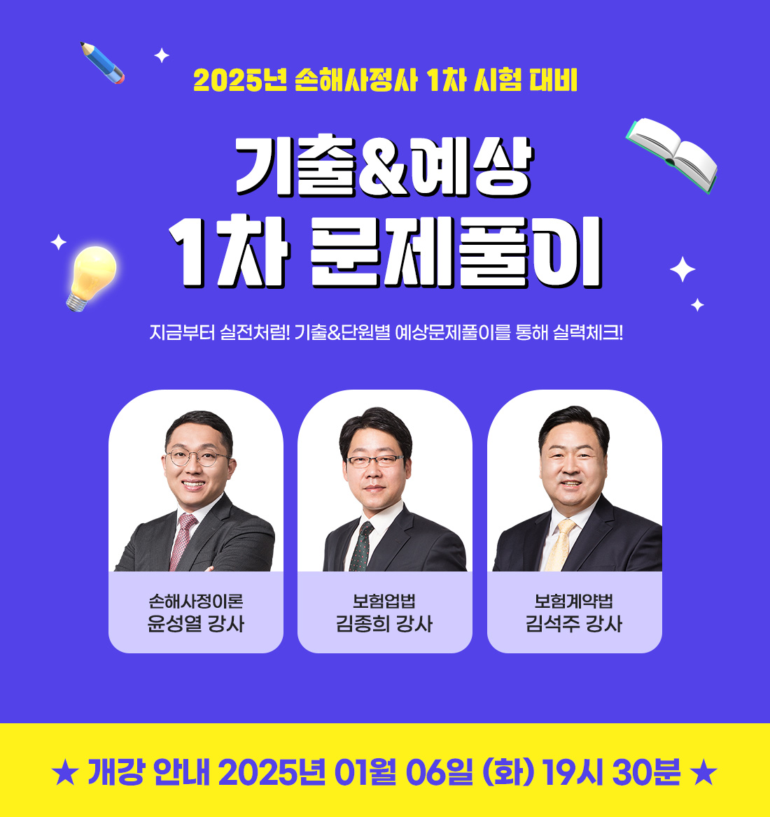 1차 시험대비 기출&예상 1차 문제풀이