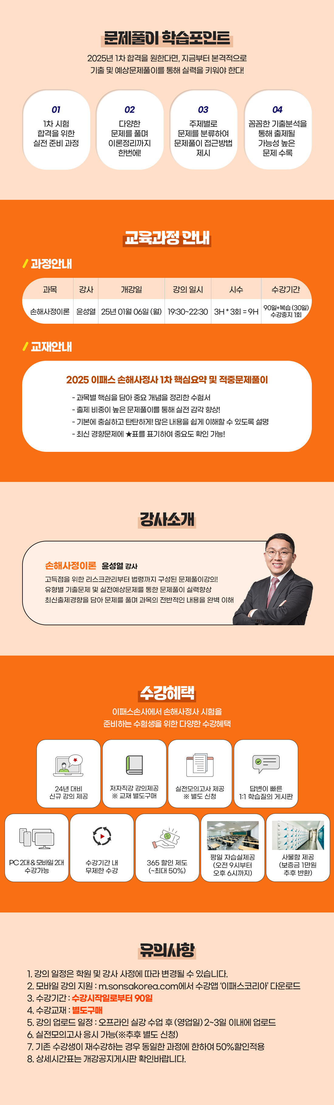 1차 시험대비 기출&예상 1차 문제풀이 / 손해사정이론