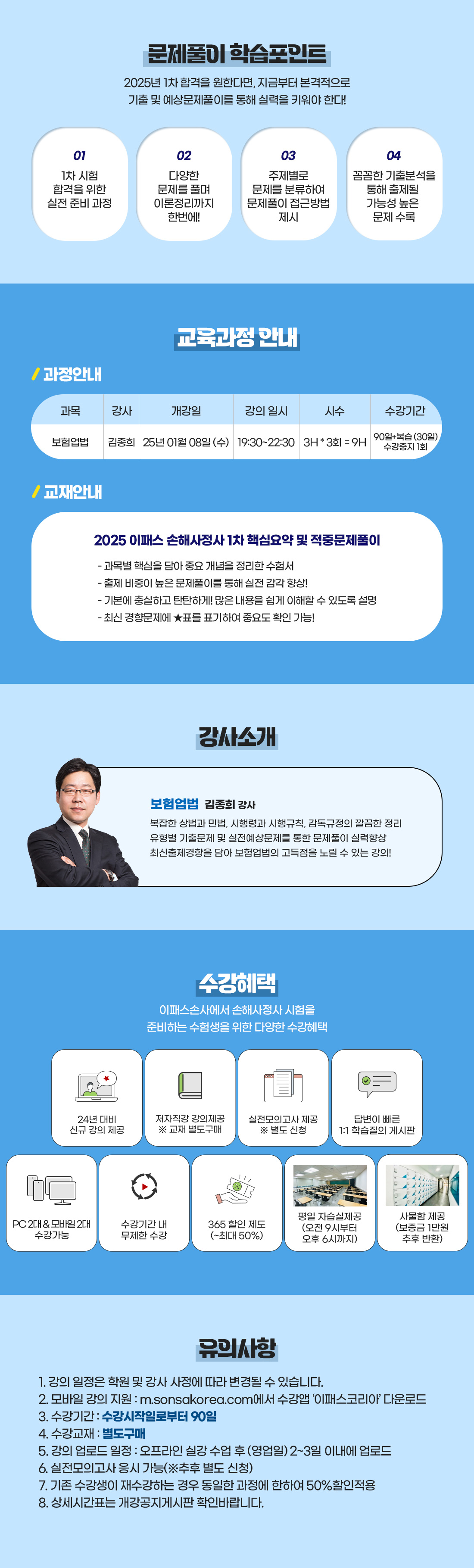 1차 시험대비 기출&예상 1차 문제풀이 / 보험업법
