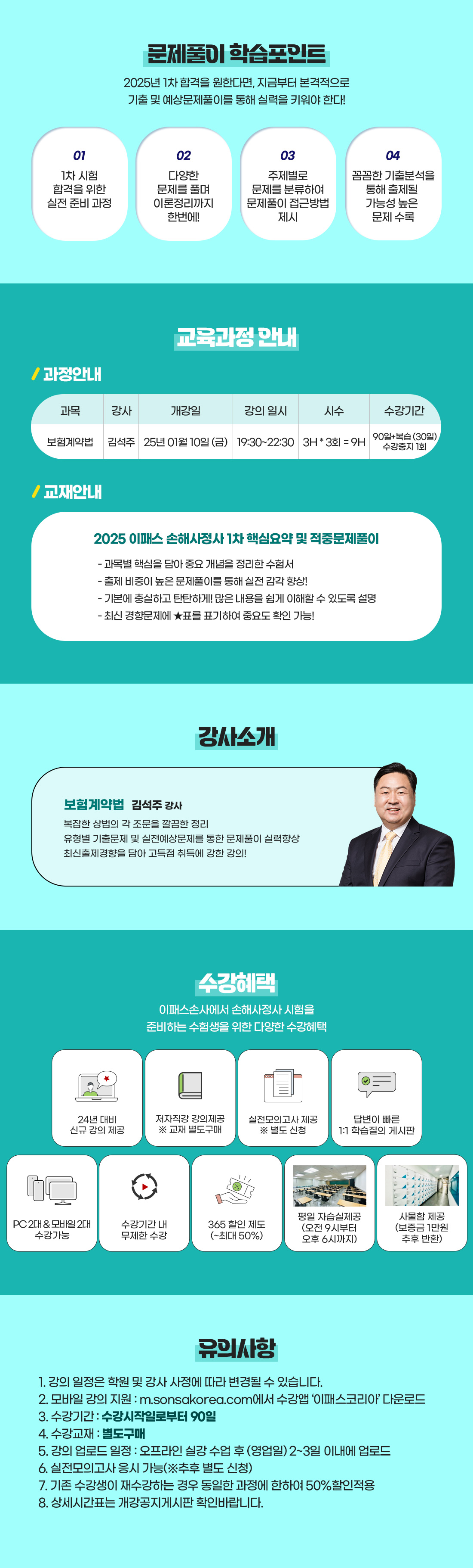 1차 시험대비 기출&예상 1차 문제풀이 / 보험계약법