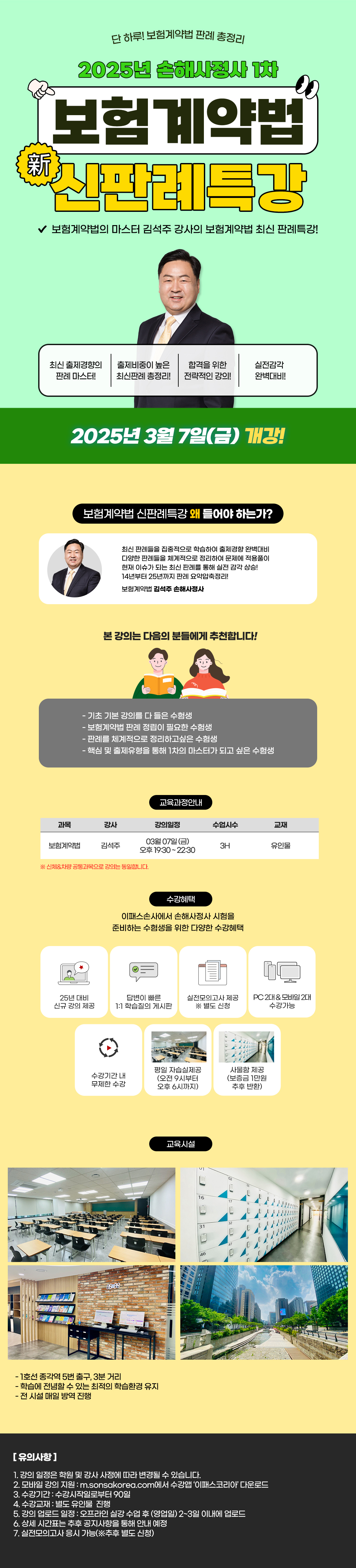 보험계약법 신판례특강