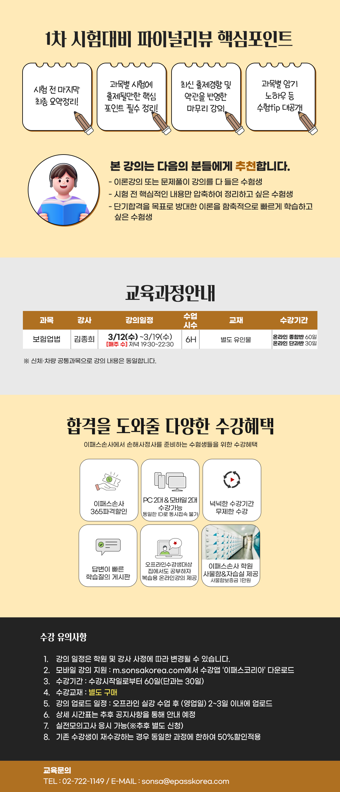 보험업법 파이널리뷰