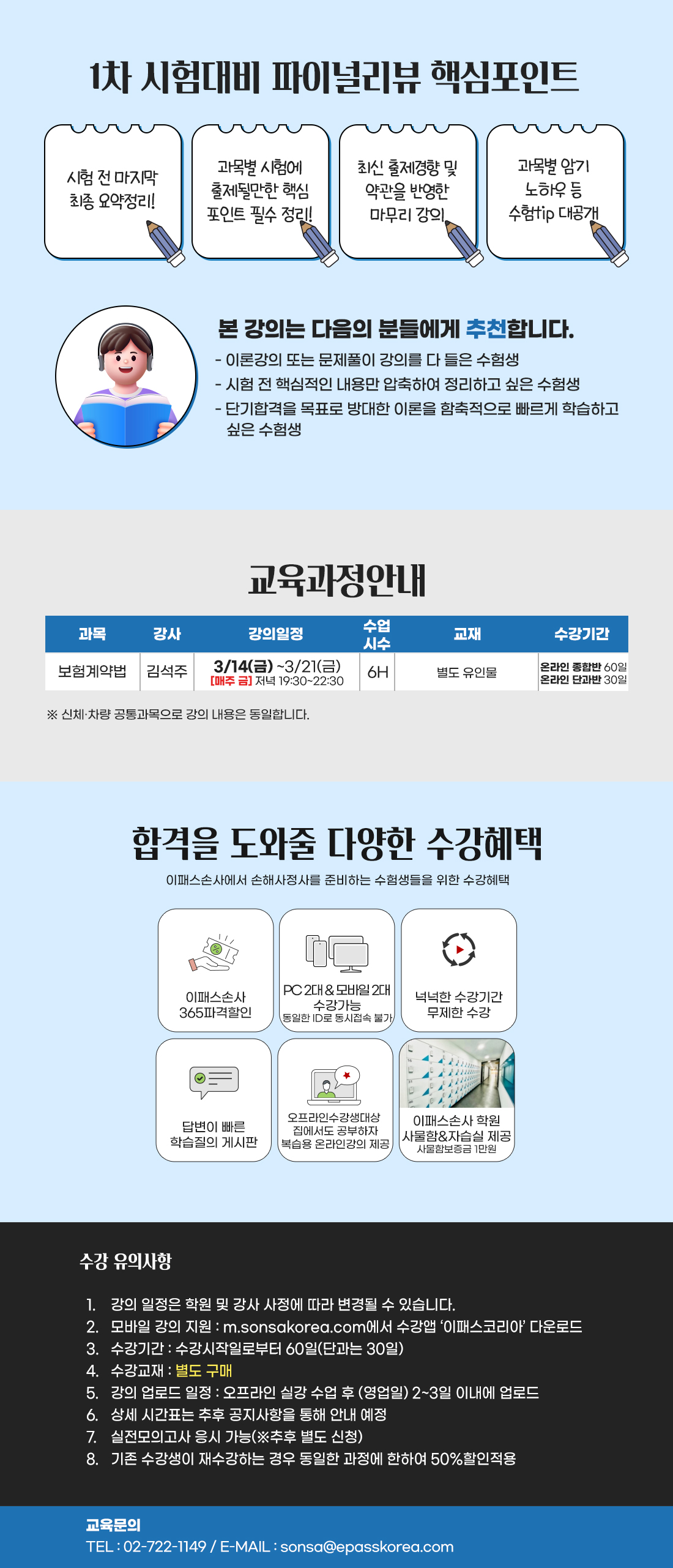 보험계약법 파이널리뷰