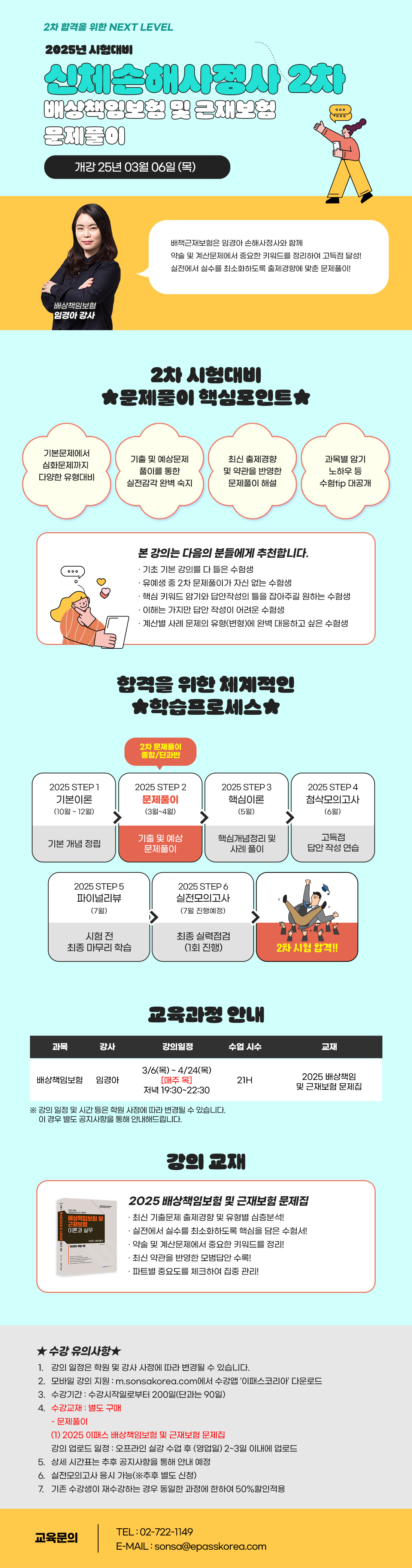 신체손해사정사 2차 배상책임보험 및 근재보험 문제풀이