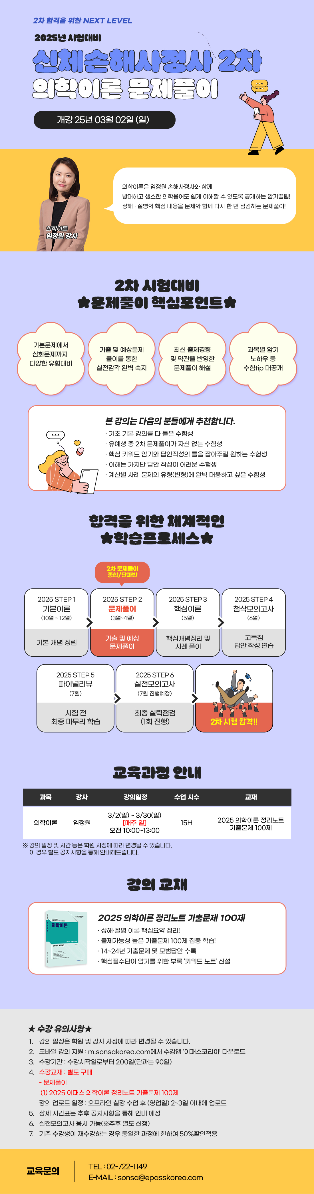 신체손해사정사 2차 의학이론 문제풀이