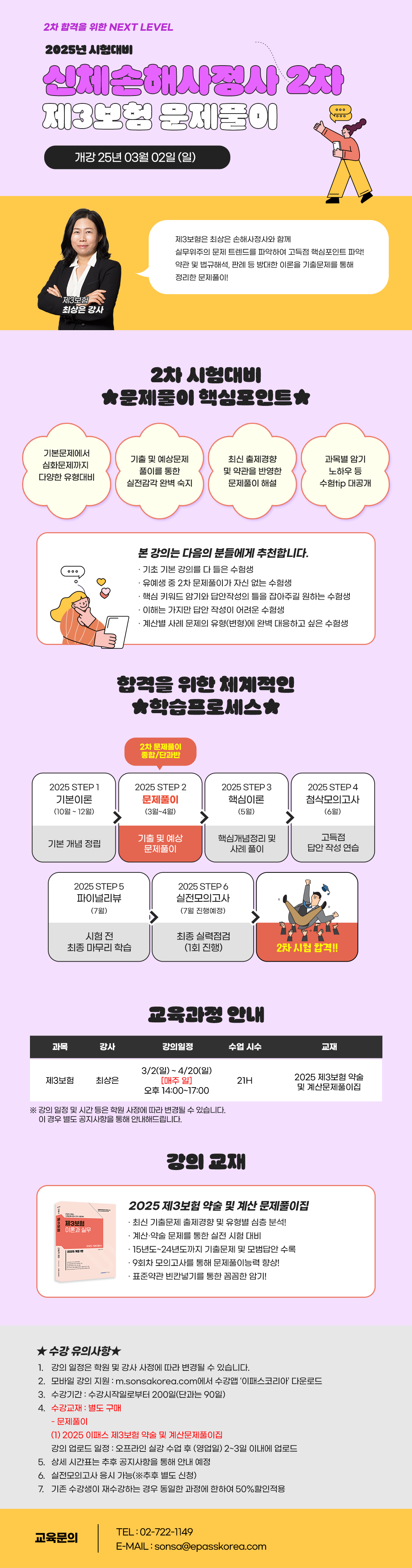신체손해사정사 2차 제3보험 문제풀이
