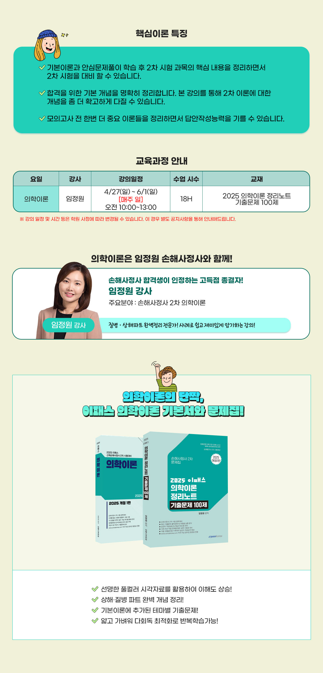 신체손해사정사 2차 의학이론 핵심이론