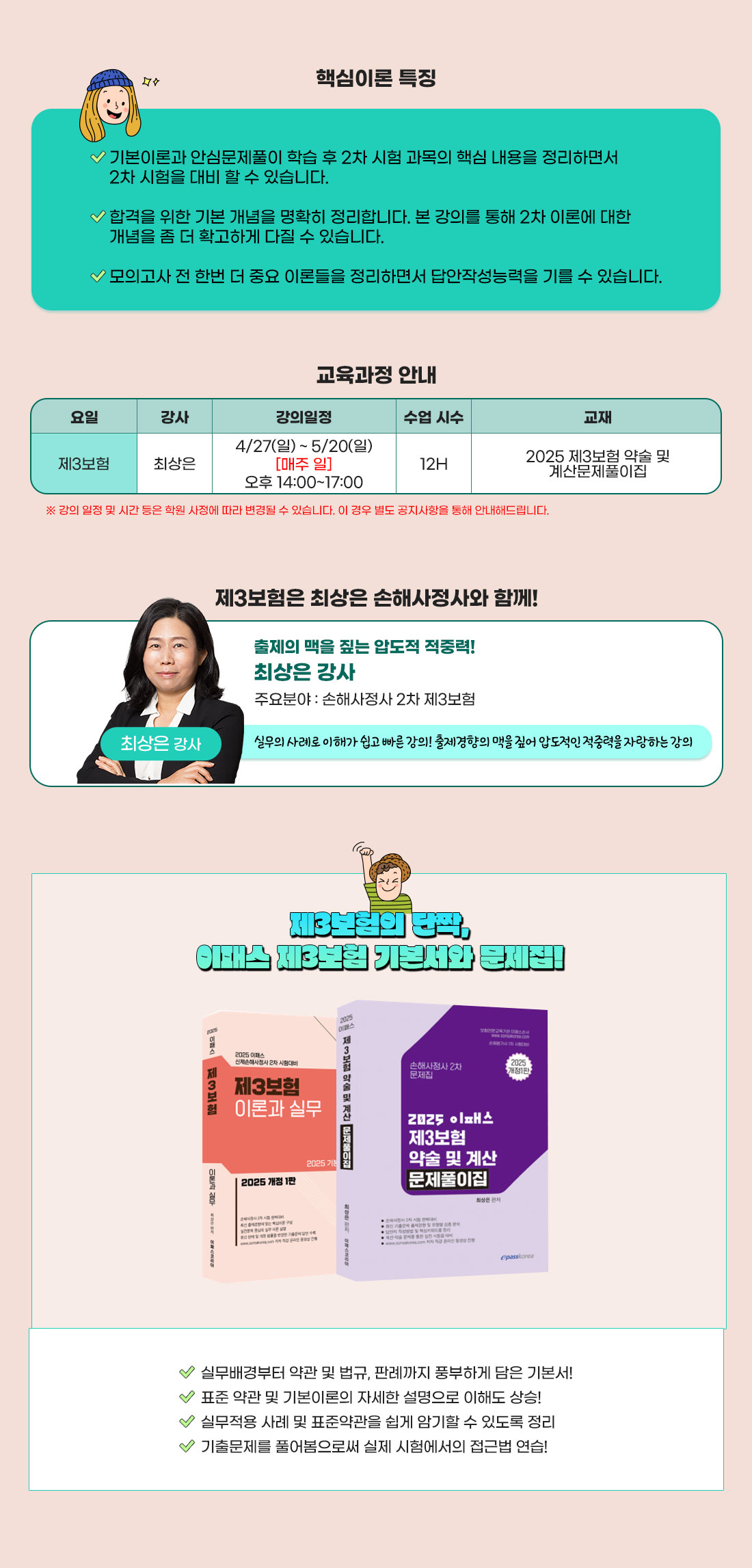 신체손해사정사 2차 제3보험 핵심이론