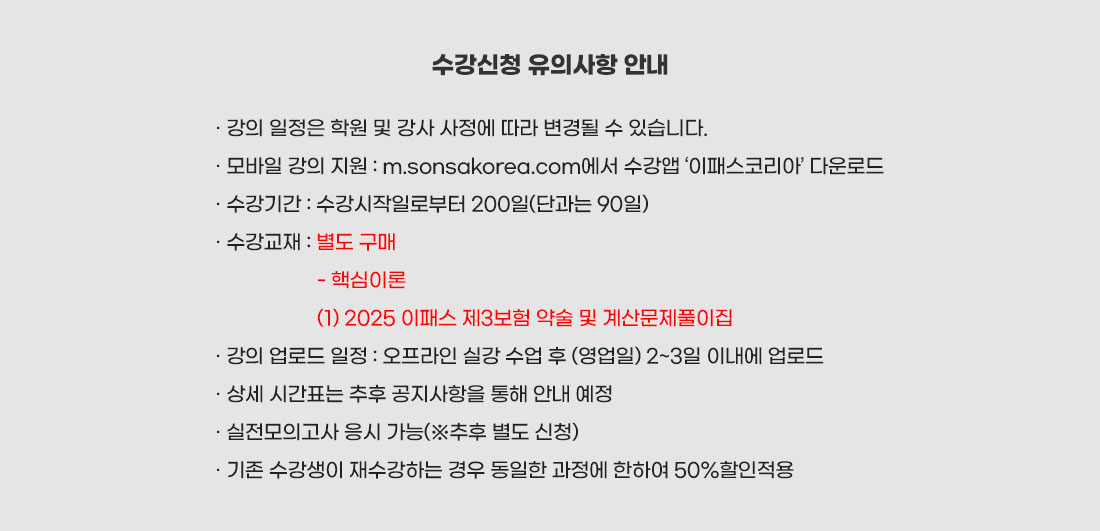 신체손해사정사 2차 제3보험 핵심이론