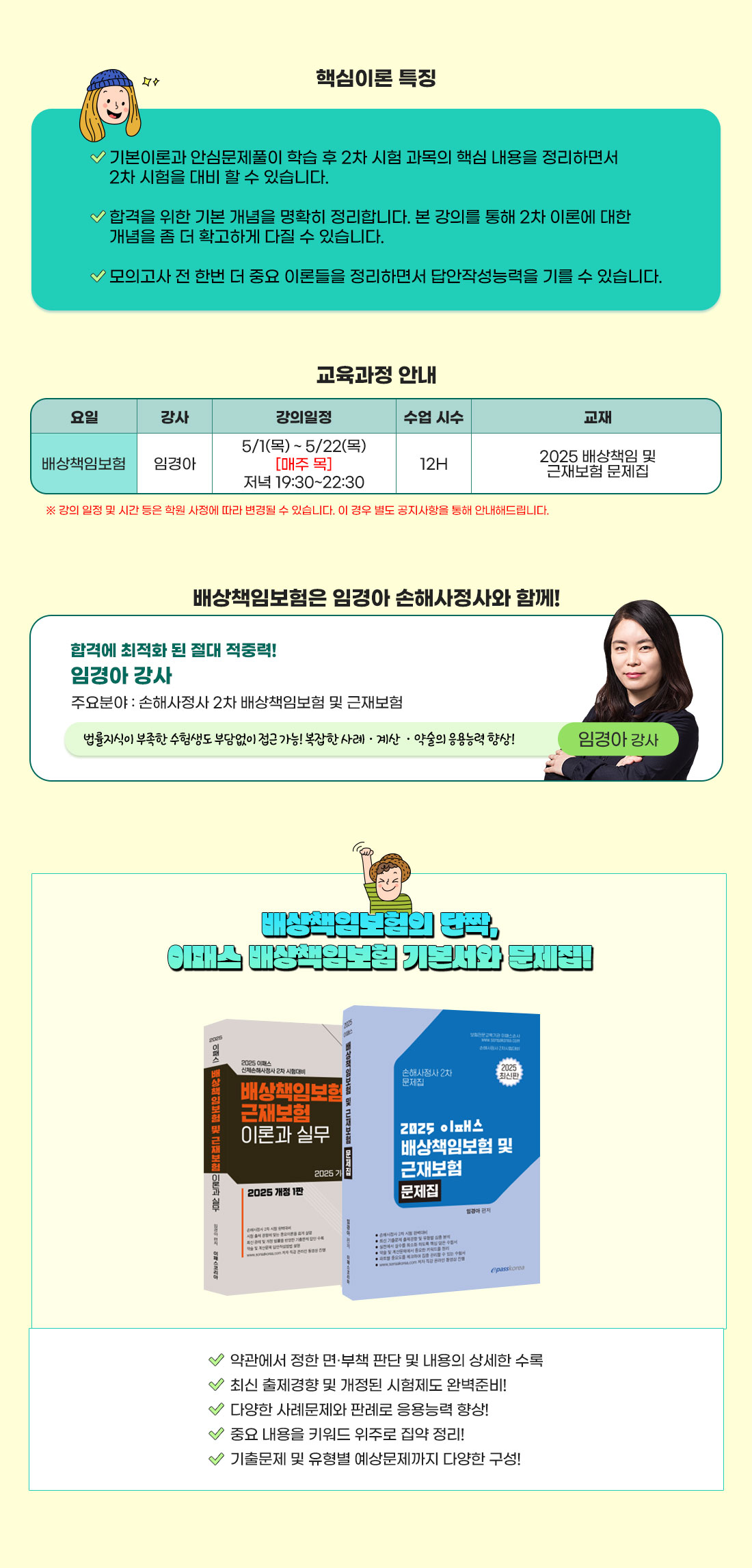 신체손해사정사 2차 배상책임 및 근재보험 핵심이론