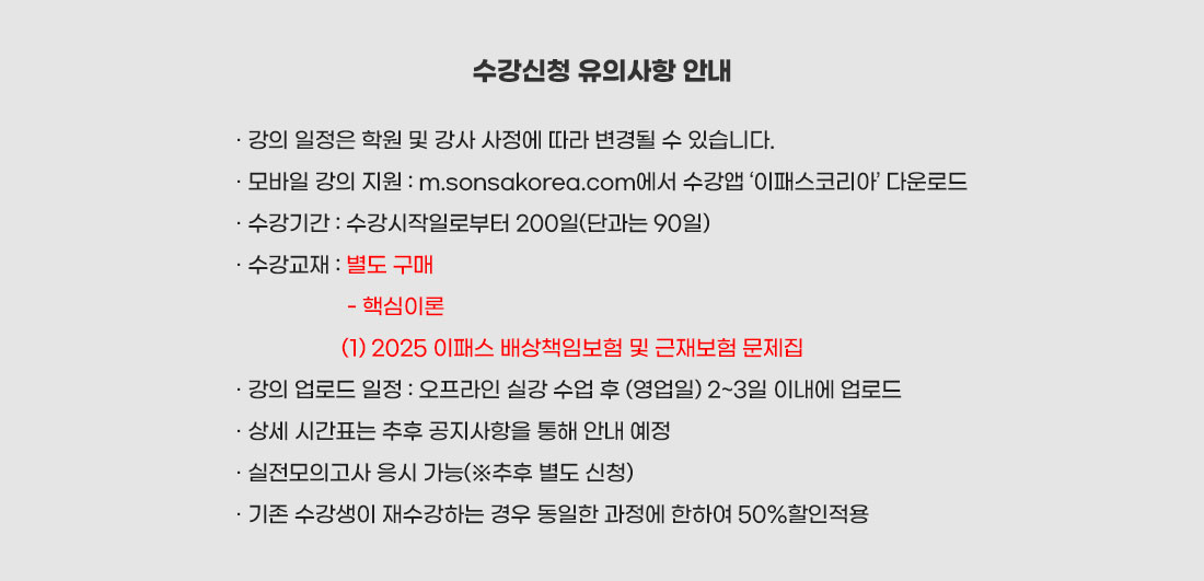 신체손해사정사 2차 배상책임 및 근재보험 핵심이론