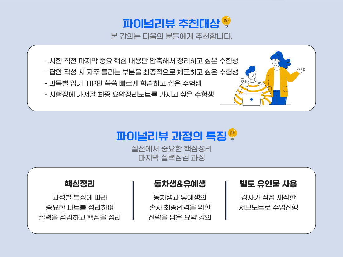 신체손해사정사 2차 파이널리뷰