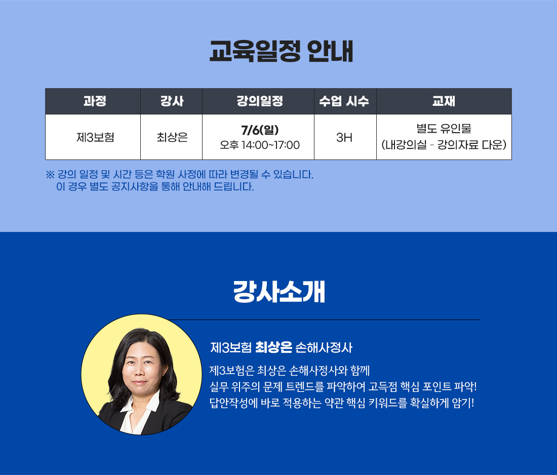 신체손해사정사 2차 파이널리뷰 제3보험