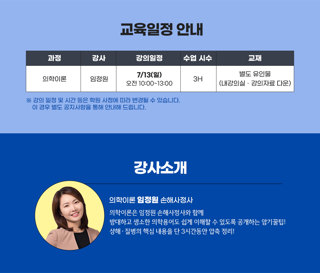 신체손해사정사 2차 파이널리뷰 의학이론