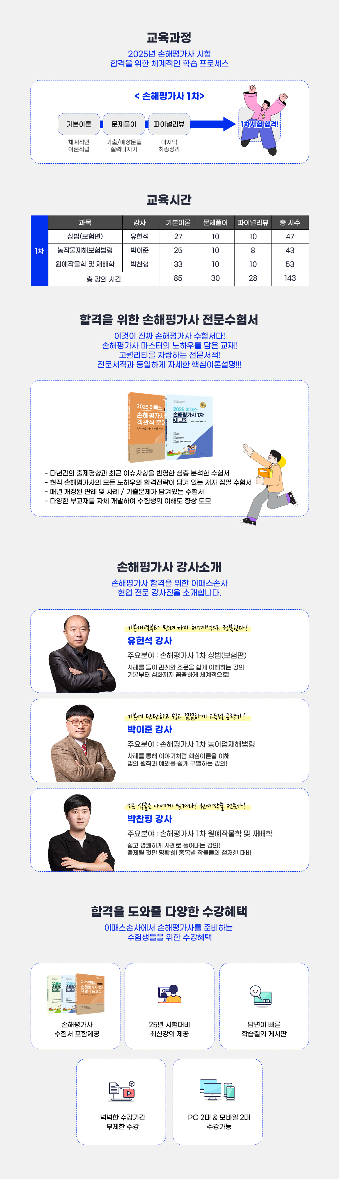 손해평가사 1차 스피드합격반