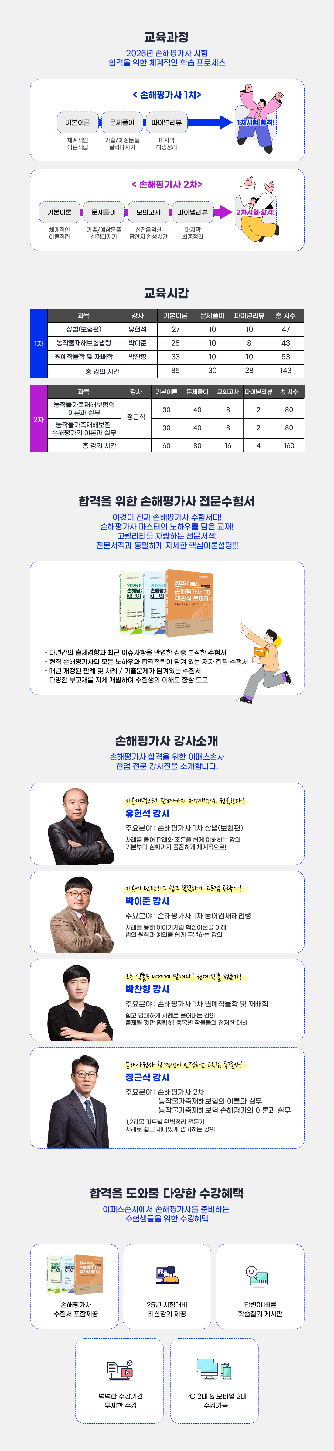 손해평가사 1차+2차(동차) 스피드합격반