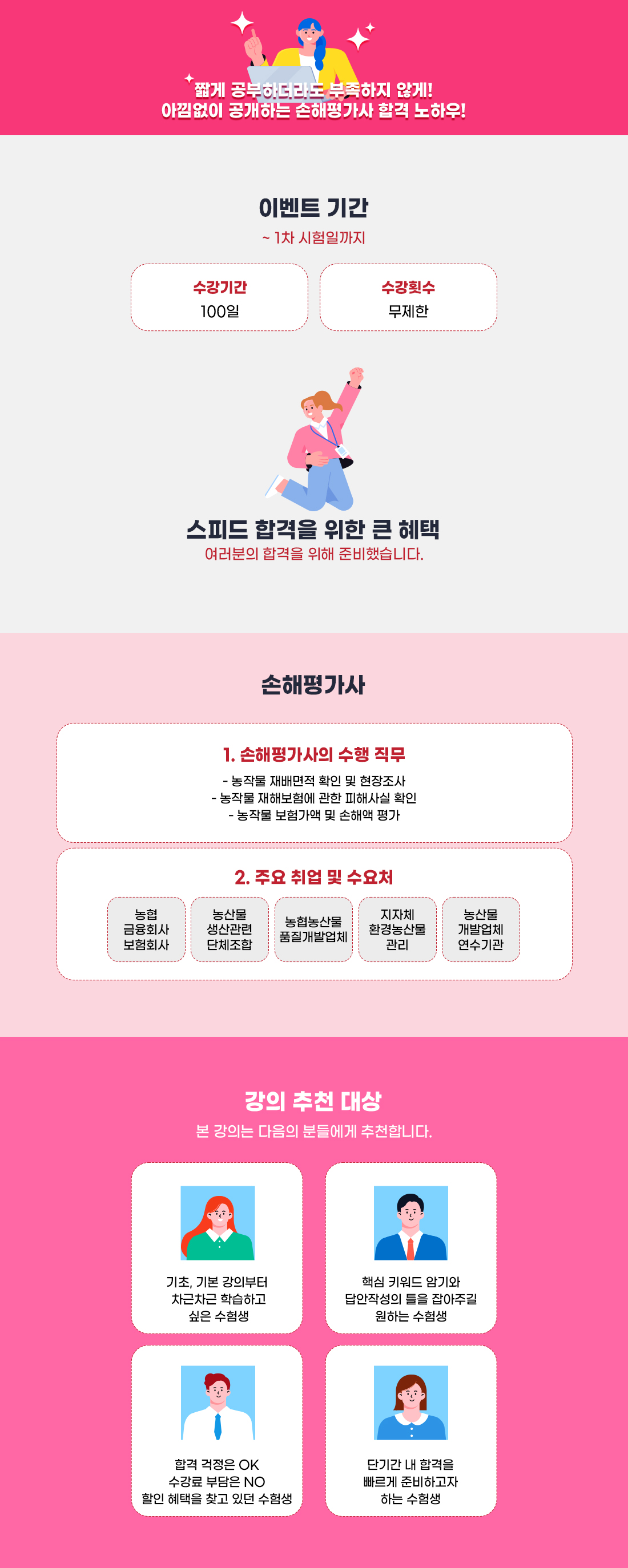 손해평가사 2차(동차) 스피드합격반