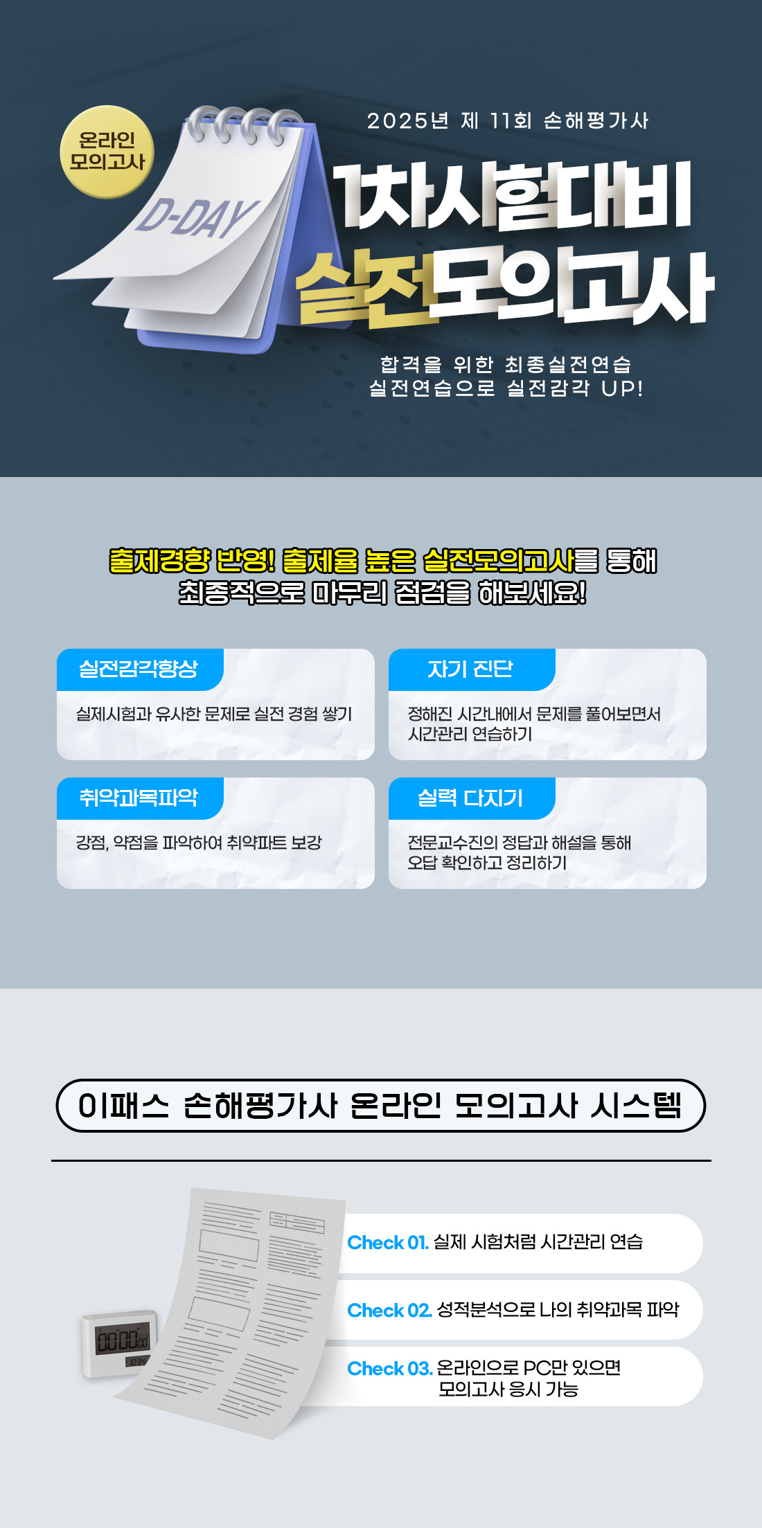 1차 시험대비 실전 모의고사