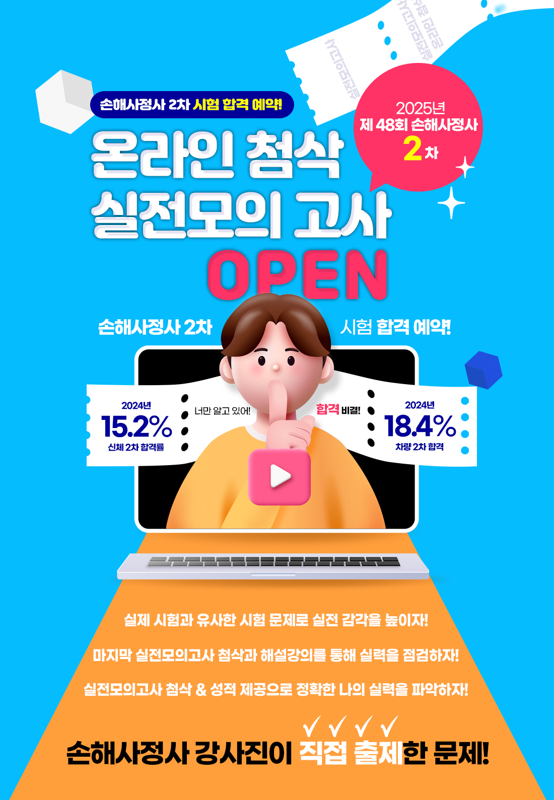 손해사정사 2차 온라인 첨삭 실전모의고사