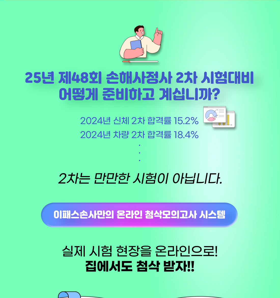 손해사정사 2차 온라인 첨삭 실전모의고사