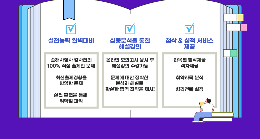 손해사정사 2차 온라인 첨삭 실전모의고사