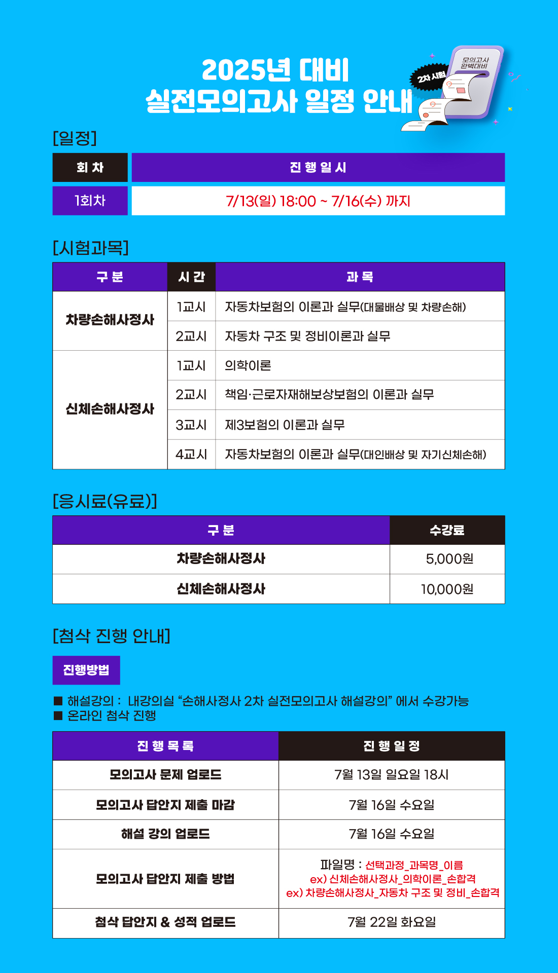 손해사정사 2차 온라인 첨삭 실전모의고사