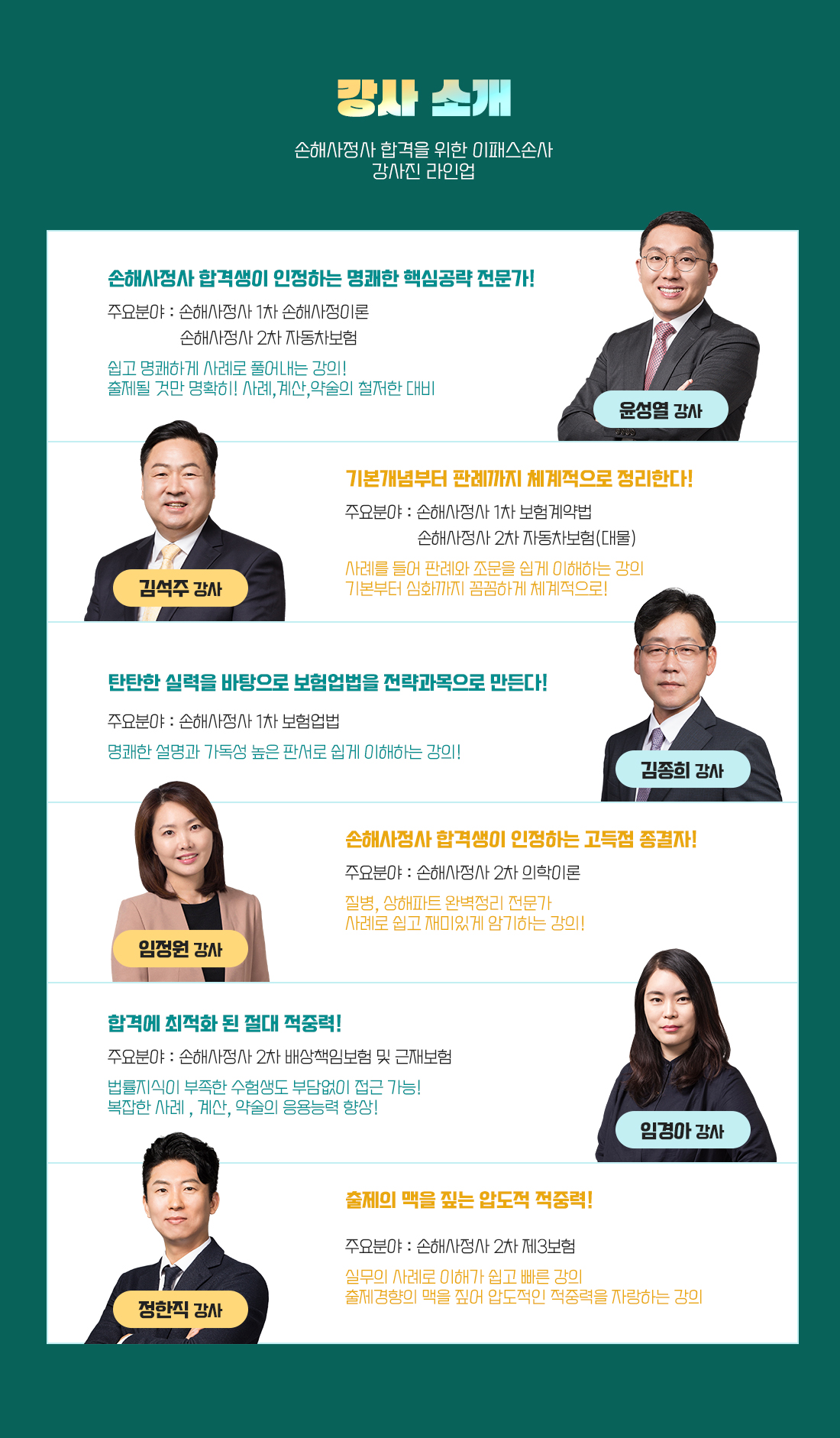 신체손해사정사 동차(1+2차) PACKAGE